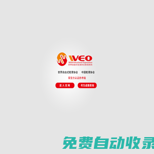世界自由式輪滑協會教育機構世界自由式輪滑協會教育機構