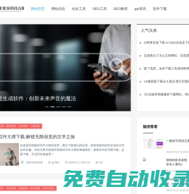 光速SEO_網站建設_網站優化_成都一米集客科技有限公司