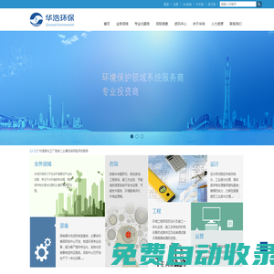 廣州華浩能源環保集團股份有限公司