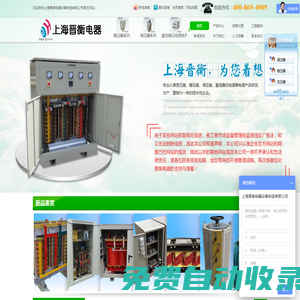 首頁-上海晉衡電器設備制造有限公司