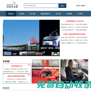 河南車市網(wǎng)-【河南汽車網(wǎng)-河南車網(wǎng)-汽車資訊-河南車市-汽車視頻-汽車評(píng)測(cè)】