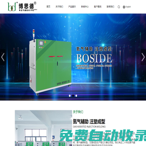 氮?dú)鈿廨o設(shè)備_氣輔注塑成型-浙江博思德機(jī)械有限公司