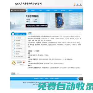 噴砂機_液體噴砂房廠家-北京九野慶源噴砂設備有限公司