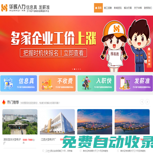 華輝人力連鎖-信息真_發薪準_電子廠招聘信息平臺_附近工廠招聘信息