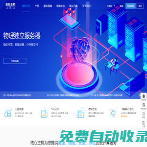 專(zhuān)業(yè)的數(shù)據(jù)中心運(yùn)營(yíng)商-核心主機(jī)