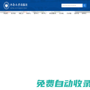 中南大學出版社