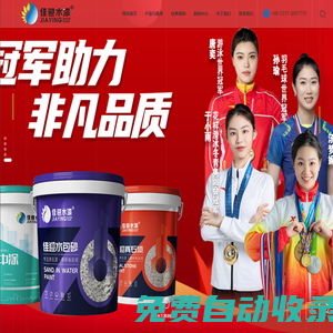滄州佳迎漆業(yè)有限公司|外墻建筑水漆|原石漆|水包砂|真石漆