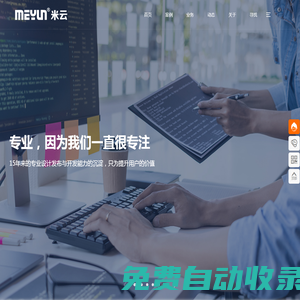 河北米云-廊坊網絡公司,廊坊軟件開發,公眾號小程序APP開發