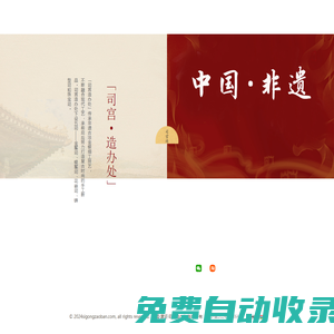 司宮造辦處