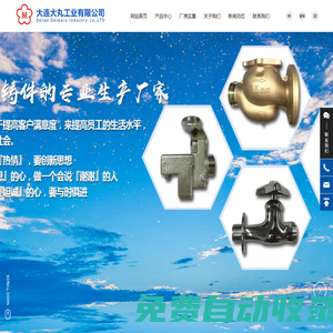 大連大丸工業有限公司