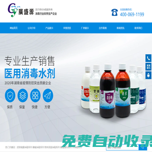 湖南廣盛源醫藥科技有限公司_生產銷售醫用消毒水劑企業|生產銷售醫用耗材企業
