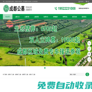 成都公墓網-成都墓地|成都陵園|成都公墓|成都墓地價格|區域分布|成都有哪些公墓