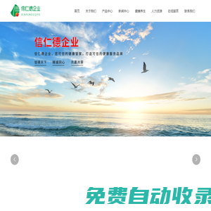 江西信仁德健康咨詢管理有限公司    金芯寶   保爾歐米伽三   金甘寶_個人護理，保健用品