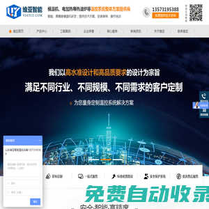 維亞智能-智能溫控系統提供商-維亞智能（VIA）科技有限公司
