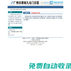 廣州市增城九龍門診部