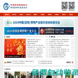 中國照明電器協會景觀照明專業委員會