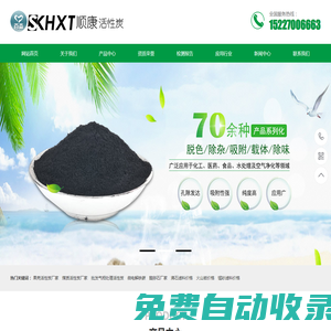 保定順康活性炭制造有限公司,活性炭,水處理濾料,油過濾材料,果殼活性炭,煤質活性炭
