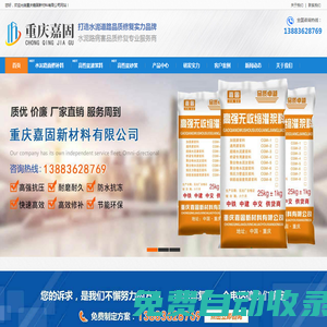 重慶灌漿料廠家,灌漿料生產批發,廠家聯系方式-砼修寶