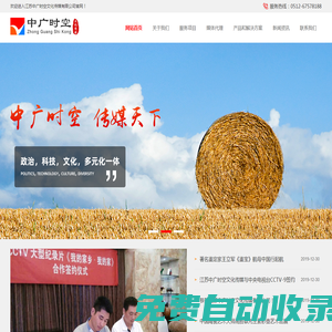 江蘇中廣時空文化傳媒有限公司