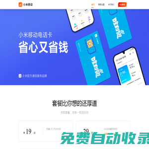 小米移動