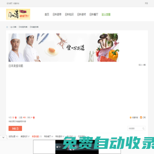 美食佳釀 - 日本美食攻略-門兒清-日本美食購物全攻略