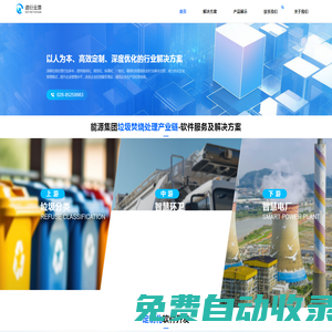 道衍云算官網 | 成都道衍云算科技有限公司-垃圾發電-光伏發電-風力發電-水力發電-火力發電-軟件定制開發-國產數據庫-國產操作系統-APP、小程序定制