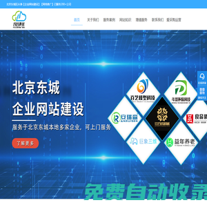 北京東城區網站建設_網站設計_網站制作_固安良言多米網絡公司