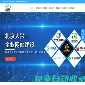 北京大興區網站建設_網站設計_網站制作_固安良言多米網絡公司