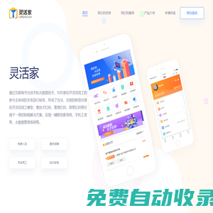 靈活家