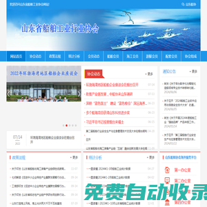 山東船舶工業(yè)網(wǎng)-山東省船舶工業(yè)行業(yè)協(xié)會