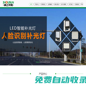 監控補光燈|LED補光燈|LED頻閃燈|補光燈|卡口閃光燈|氣體放電補光燈|補光燈品牌實力廠家--深圳市洲上光電科技有限公司