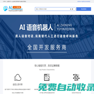 免費電話呼叫中心系統,免費智能電話,免費電話營銷系統,免費電銷機器人,免費自動應答系統