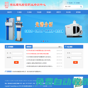 湖北理化網-機械工業理化培訓、理化檢測、化學分析培訓、光譜分析培訓、金相檢驗培訓、力學性能培訓