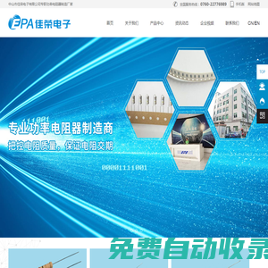 中山佳榮電子,中山玻璃釉電阻,中山高脈沖電阻,中山電磁爐專用電阻,中山金屬氧化膜電阻,中山水泥電阻,中山碳膜電阻,中山無感繞線電阻,中山氧化膜電阻 中山市佳榮電子有限公司