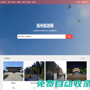 揚州旅游景點攻略_揚州一站式旅游服務網站-揚州旅游網