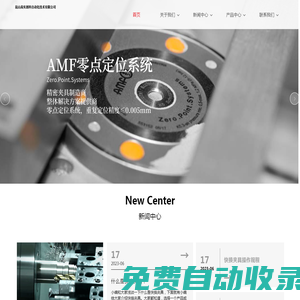零點定位系統-零點定位-零點定位器-快換夾具-昆山高實創科自動化技術有限公司