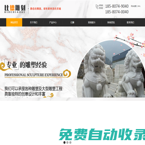 重慶漢白玉雕塑加工-石雕廟宇佛像-石欄桿廠家-比德雕刻