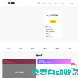 【回收寶競拍】回收寶二手機競拍平臺,二手交易網,二手手機交易網,回收寶競拍小程序,回收寶客服