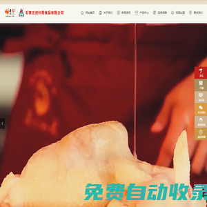 石家莊洛杉奇食品有限公司