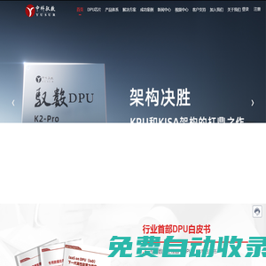 中科馭數|首頁
