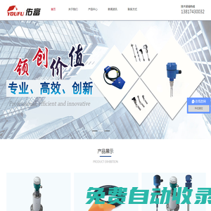 磁翻板液位計-超聲波液位計-投入式液位計-佑富（上海）智能傳感技術有限公司