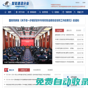 智能建造分會(huì)