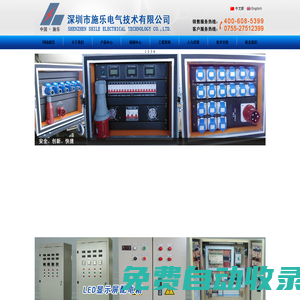 深圳市施樂電氣技術有限公司
