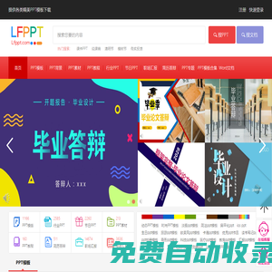 PPT模板_免費PPT模板下載_PPT模板免費下載 -【LFPPT】