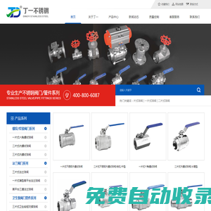 一片式球閥_二片式球閥_不銹鋼三片式球閥-浙江丁一不銹鋼有限公司