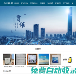 廈門科大訊飛教程網、廈門科大訊飛AI學習機、科大訊飛廈門實體旗艦店