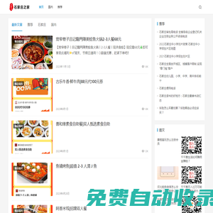 石家莊之家