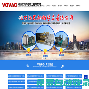濰坊沃發機電動力有限公司康明斯,帕金斯,斯太爾,道依茨