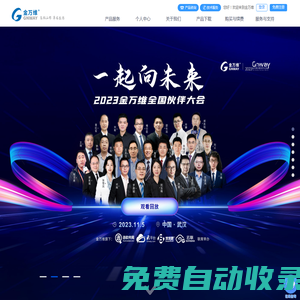 金萬維 - 連接美好 數智未來 | 企業數字化互聯網平臺