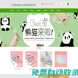 廣州市洪星文化用品有限公司